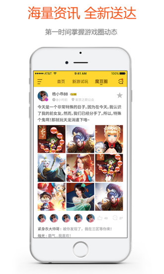 魔豆手游社区app 1.6 安卓版