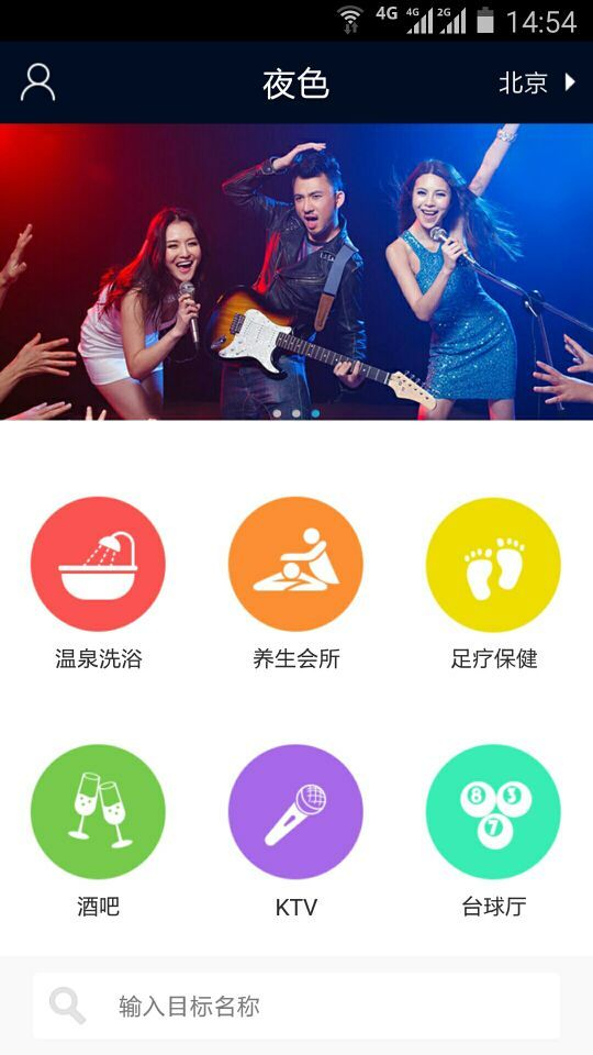 夜色诱惑 2.1.2 安卓版