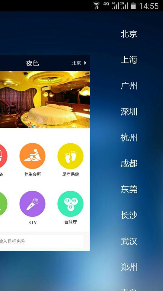 夜色诱惑