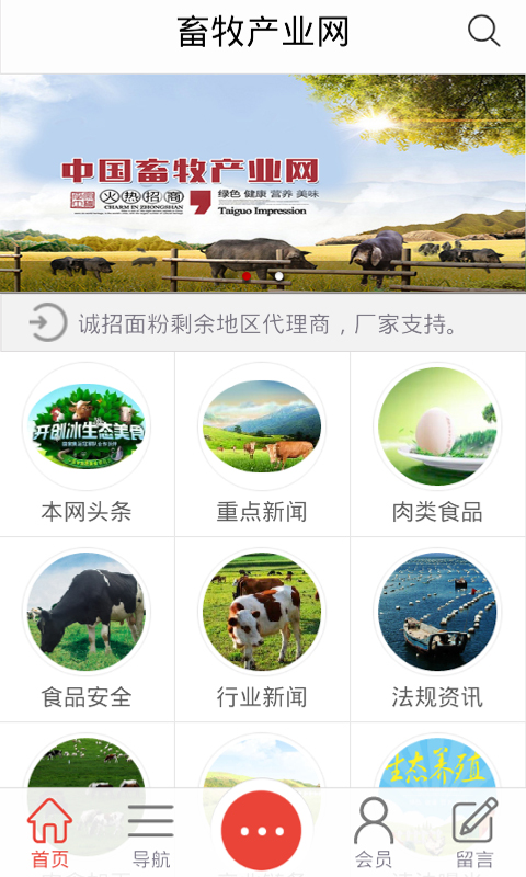 畜牧产业网
