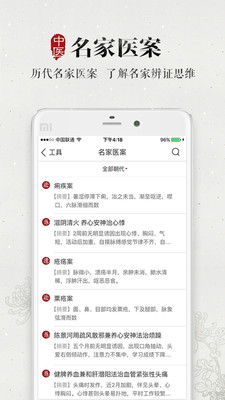 大象中医
