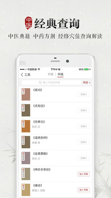 大象中医 1.3.0 安卓版