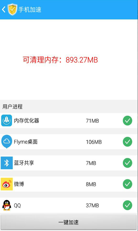 内存一键优化 1.06 安卓版