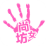 掌上尚女坊 1.0 安卓版