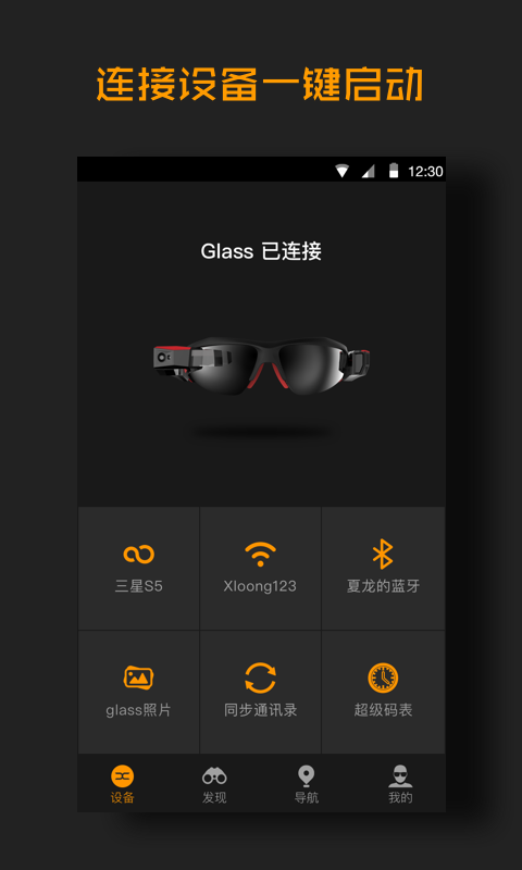 Xloong Glass 1.0.0 安卓版