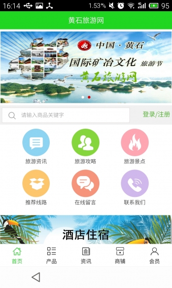 黄石旅游网