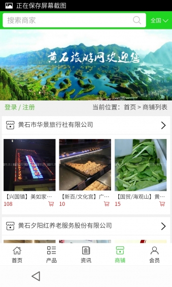 黄石旅游网