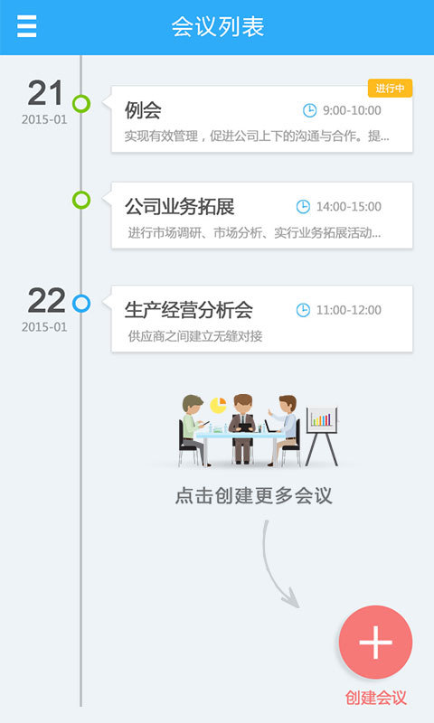 527轻会议 2.1.2 安卓版