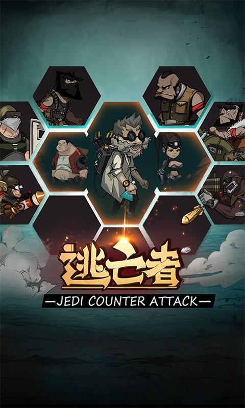 逃亡者