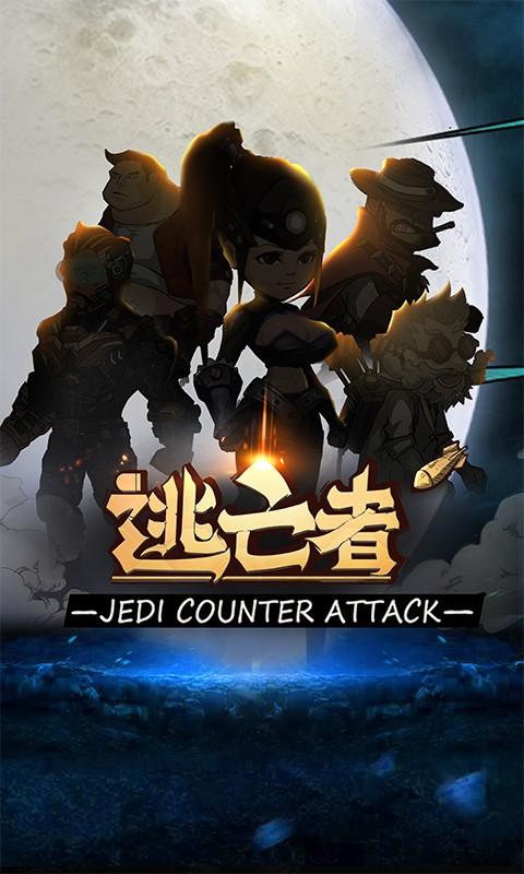 逃亡者