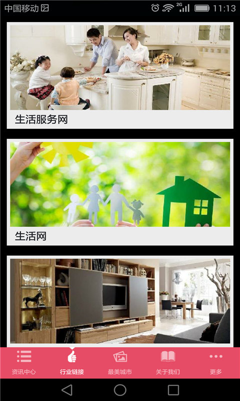 城市人家