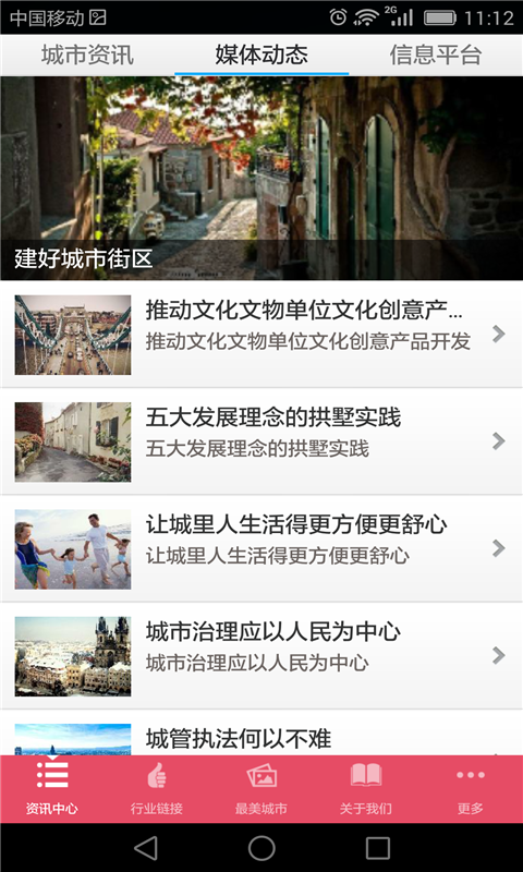 城市人家
