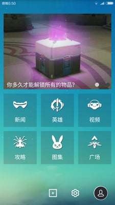 守望先锋手册app