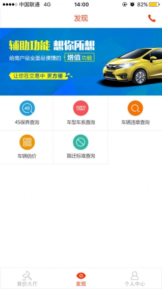 朋友e车商户端