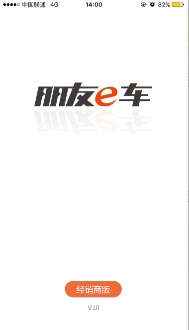 朋友e车商户端