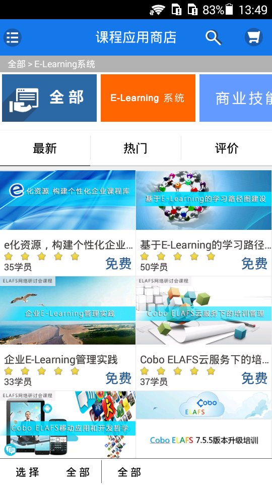 移动学习