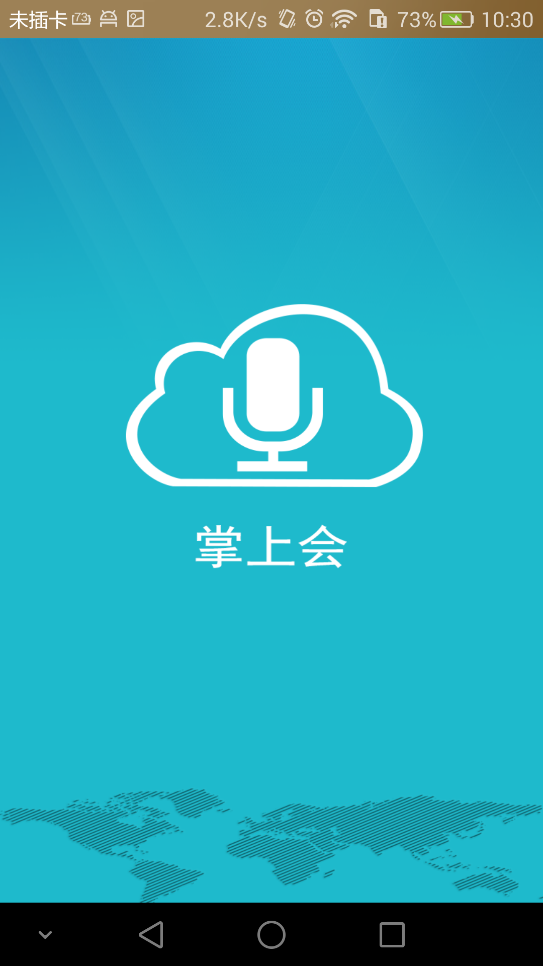 掌上会
