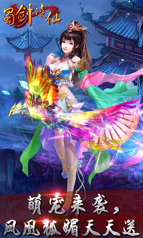 蜀剑凌仙