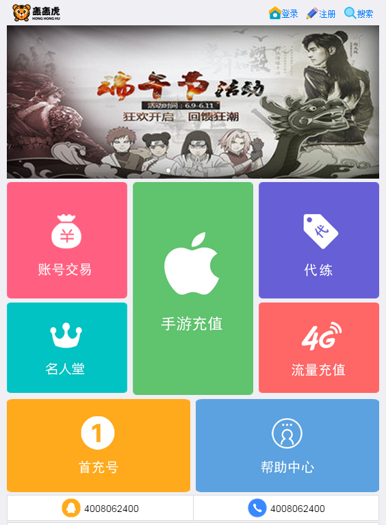 轰轰虎手游