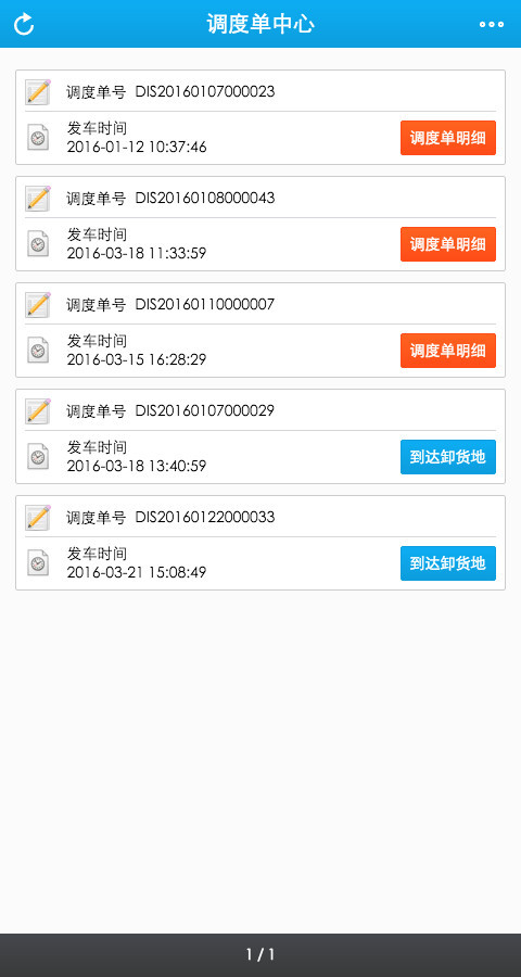 物托帮司机 1.0.0 安卓版