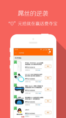 赢话费夺宝