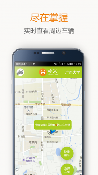校米租车 1.0.3 安卓版