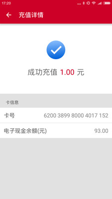 中银e充宝