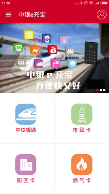 中银e充宝 1.0.1 安卓版