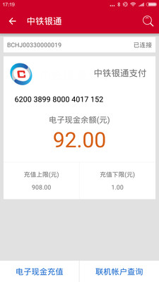 中银e充宝