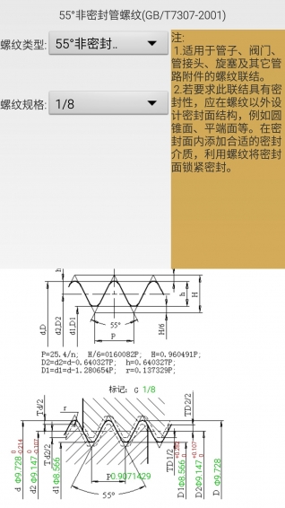 机械螺纹