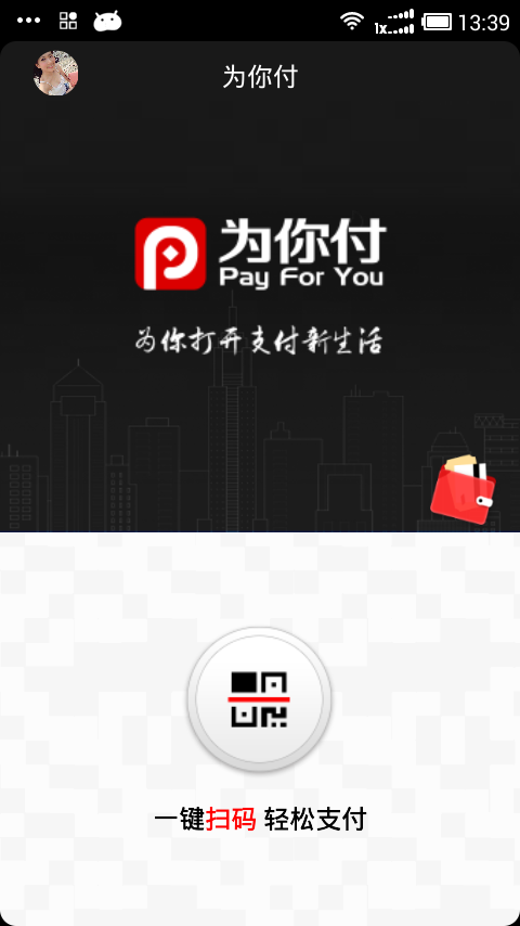 为你付