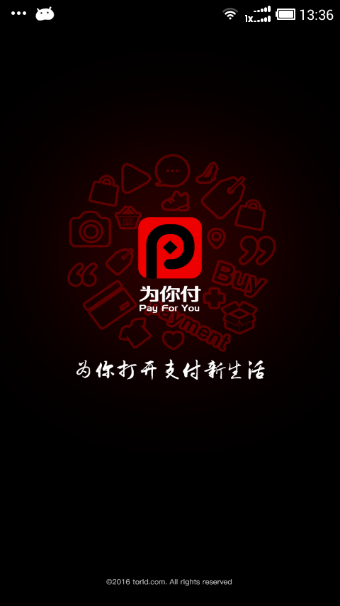 为你付