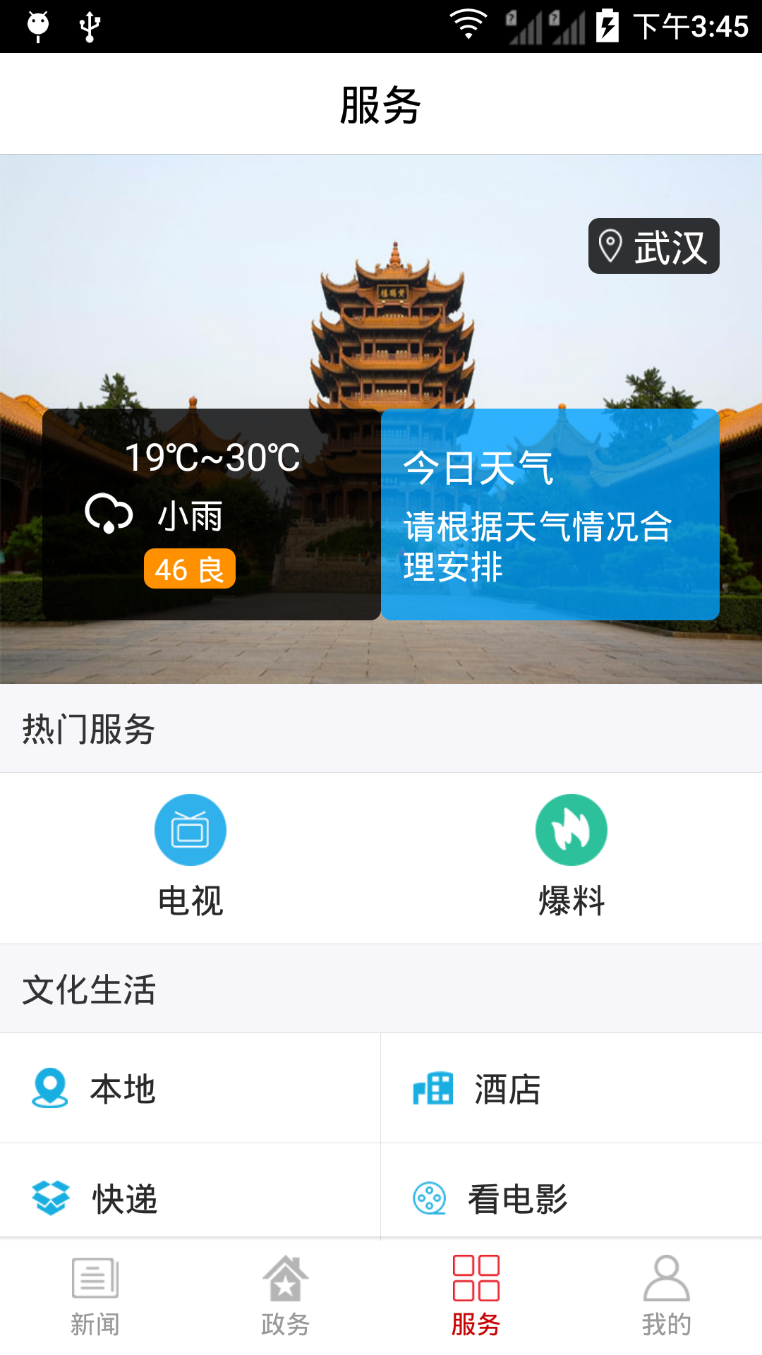 今日湖北