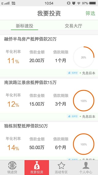 钱进金服 3.9.0 安卓版