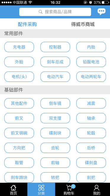 得威电商 3.0 安卓版