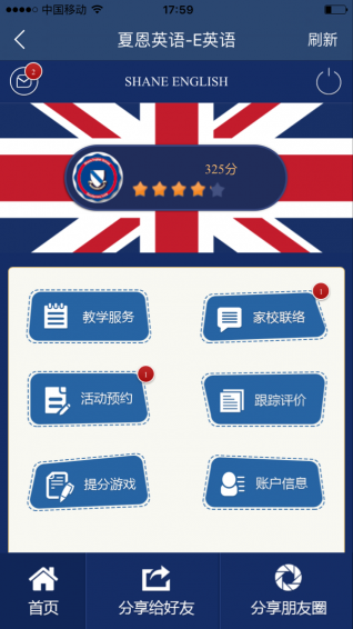夏恩教育 1.0 安卓版