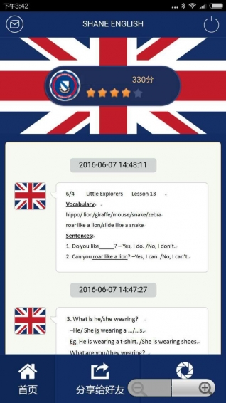 夏恩教育