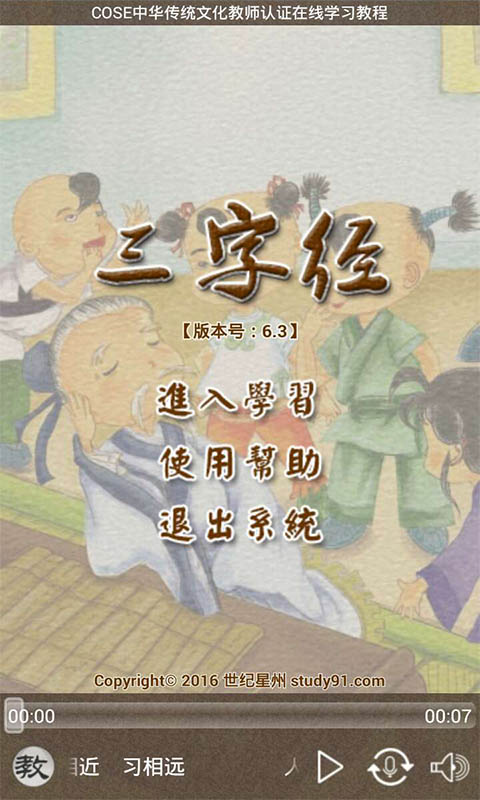 三字经听读