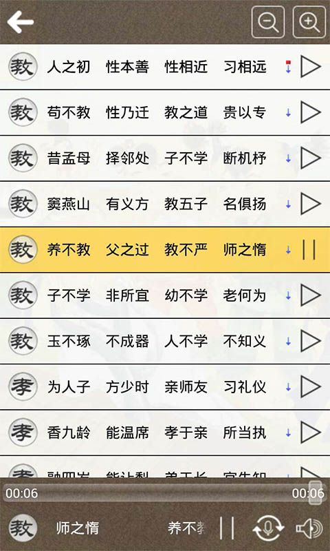 三字经听读
