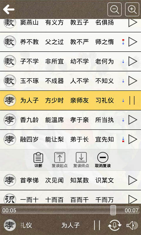 三字经听读 6.3 安卓版