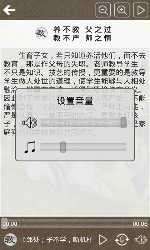 三字经听读