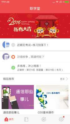 职学堂
