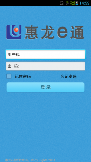 惠龙e通 2.1 安卓版