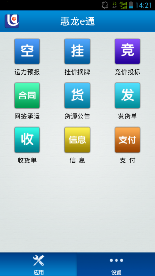 惠龙e通