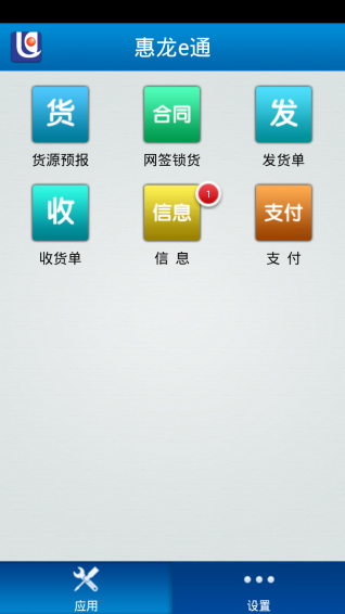 惠龙e通