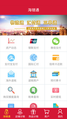 海镱通 1.0.3 安卓版