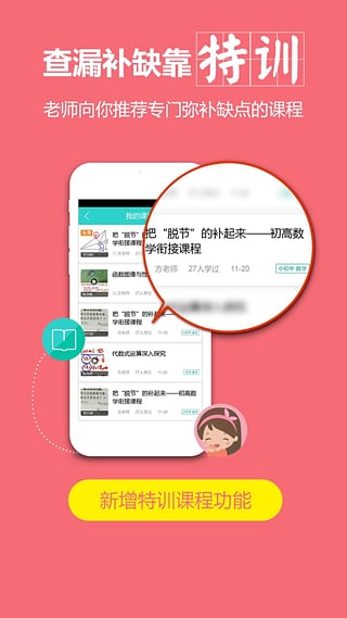 口袋辅导App