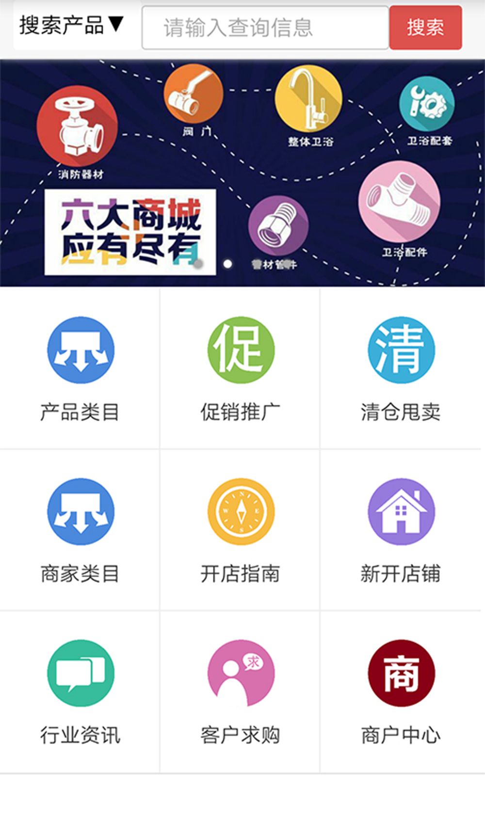 中国水暖卫浴网 6.6.8 安卓版
