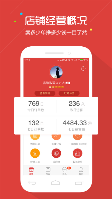 Z掌柜 2.0.3 安卓版