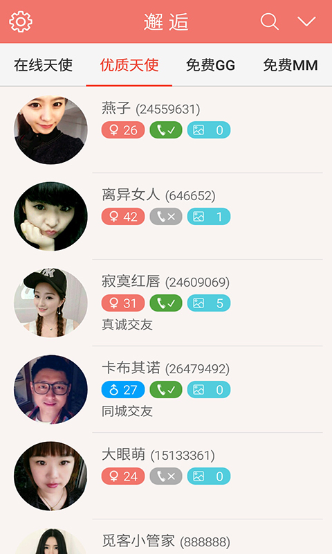觅客